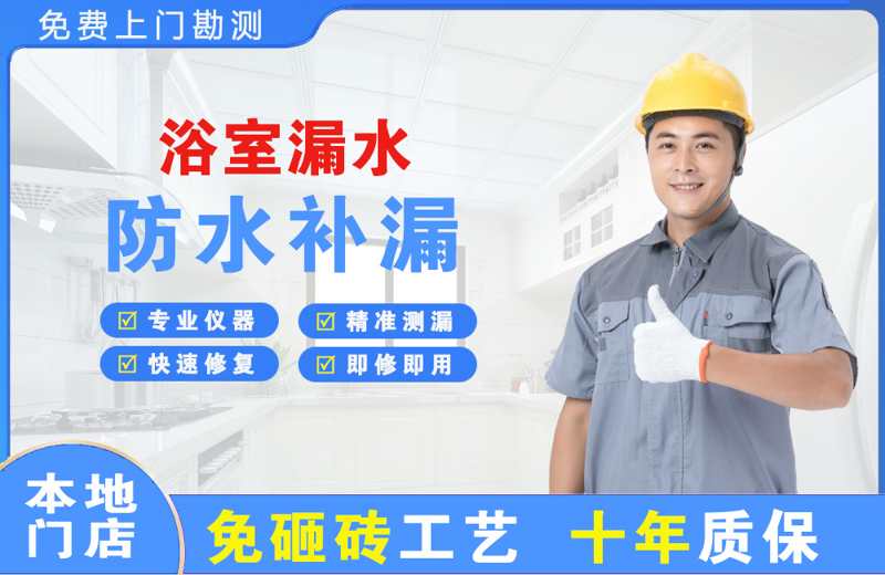 孝感浴室漏水维修