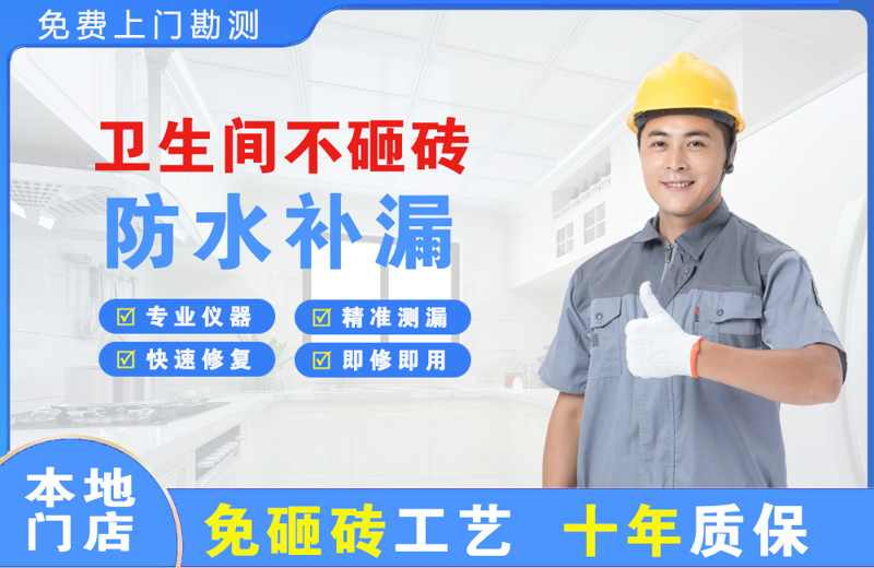 孝感卫生间不砸砖修补漏水